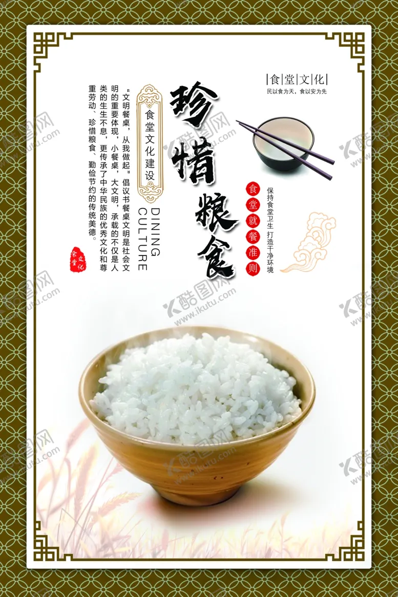 编号：24394004061741175418【酷图网】源文件下载-食堂文化食堂标语图片