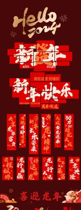 2026新年氛围包装物料