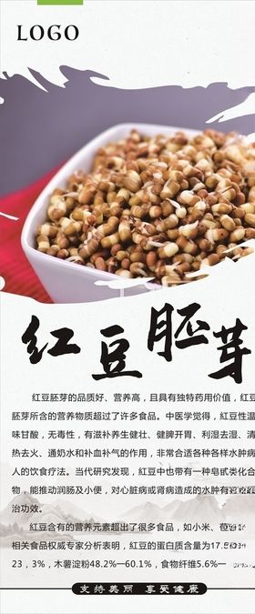 红豆胚芽