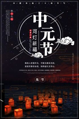 中元节