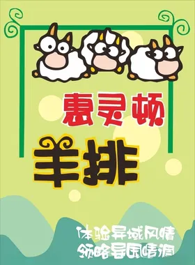 美食火锅灯箱自助餐面包