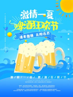 啤酒狂欢节