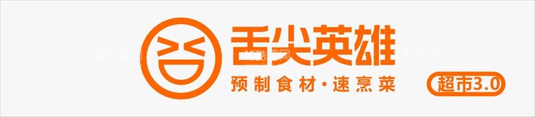 编号：69465212250904599488【酷图网】源文件下载-舌尖英雄