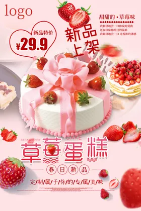 草莓蛋糕