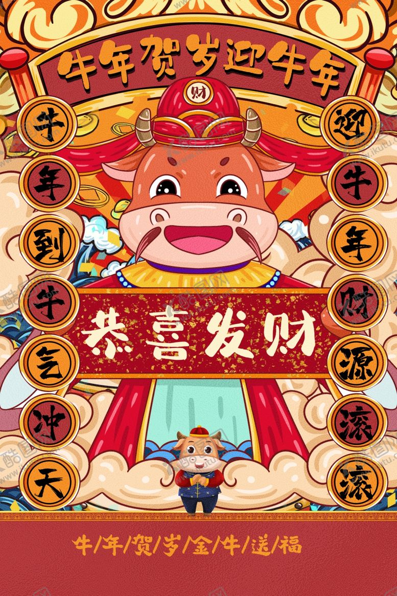 编号：71740707061348402686【酷图网】源文件下载-新年节日传统活动海报素材