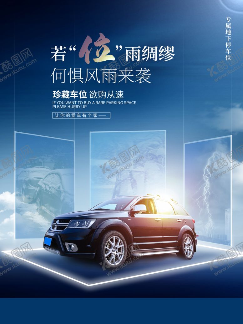 编号：19915709272117259965【酷图网】源文件下载-车位销售