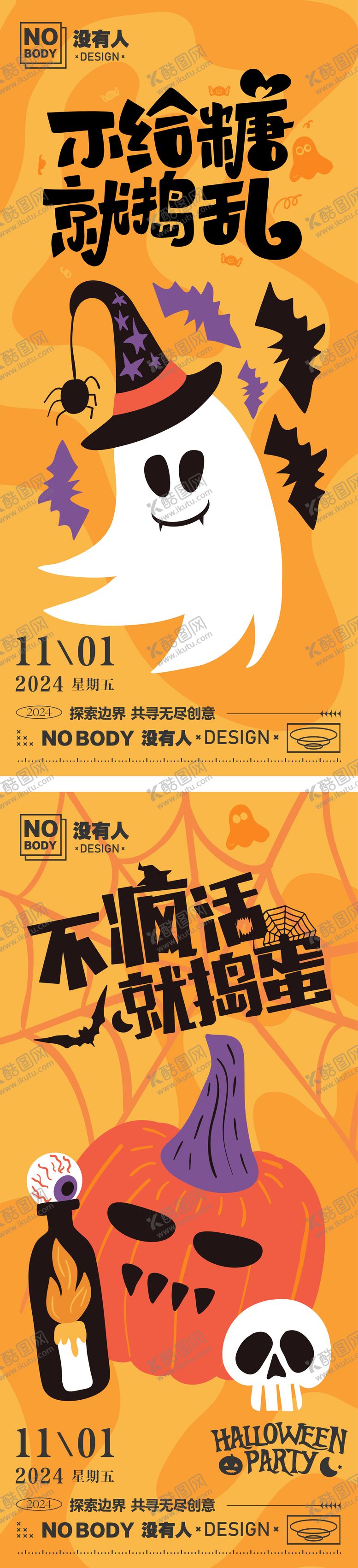 编号：19257612041508171731【酷图网】源文件下载-万圣节插画系列海报