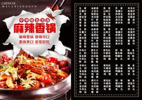 麻辣香锅