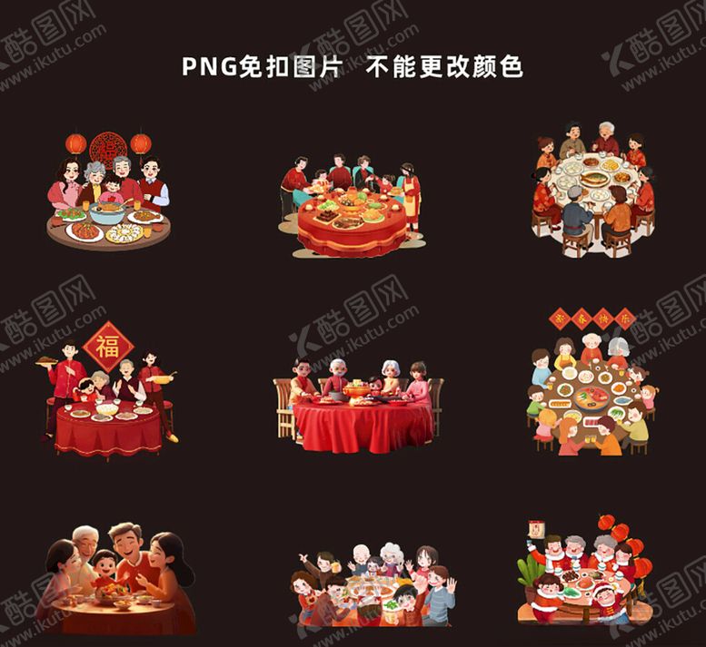 编号：57658004051417424698【酷图网】源文件下载-年夜饭素材