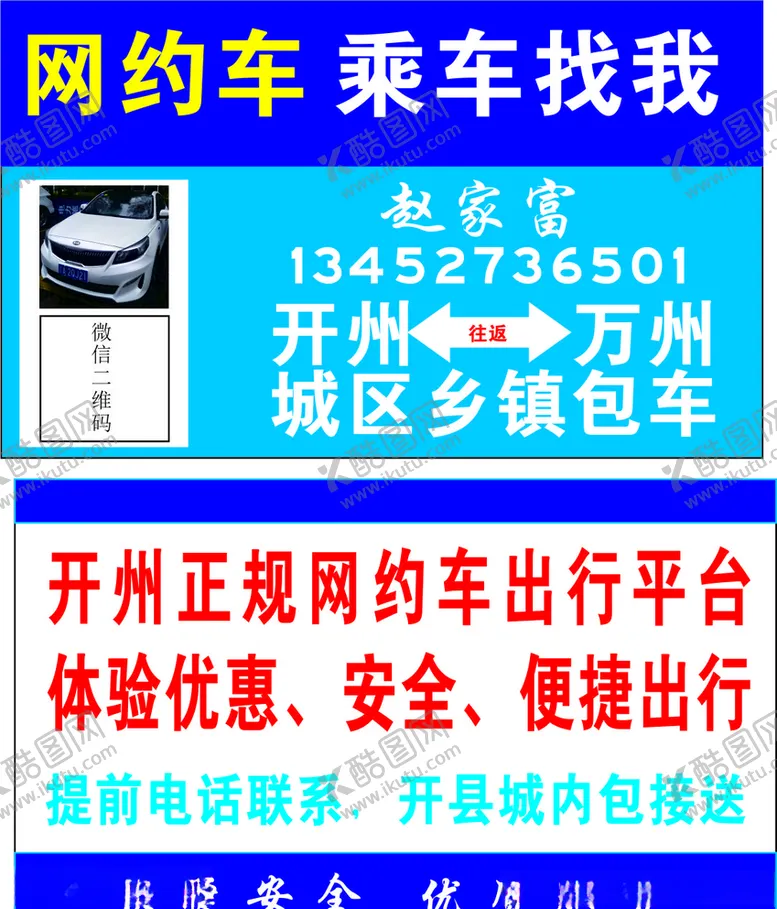 编号：26790507050146509424【酷图网】源文件下载-出租车名片