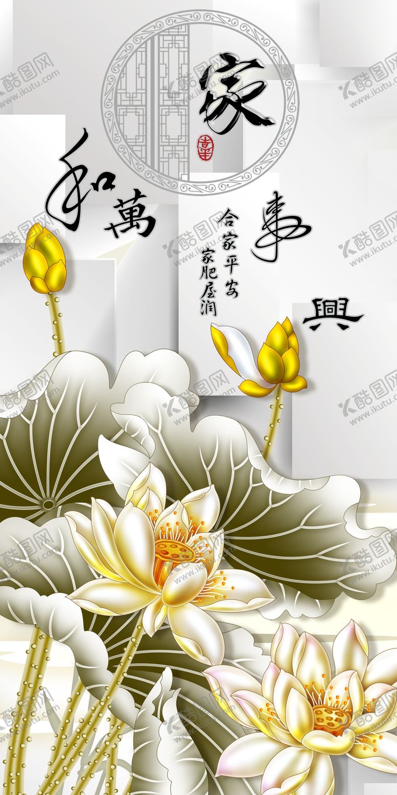 编号：49939410221622337675【酷图网】源文件下载-家和万事兴玄关画