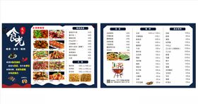 夜宵店菜单