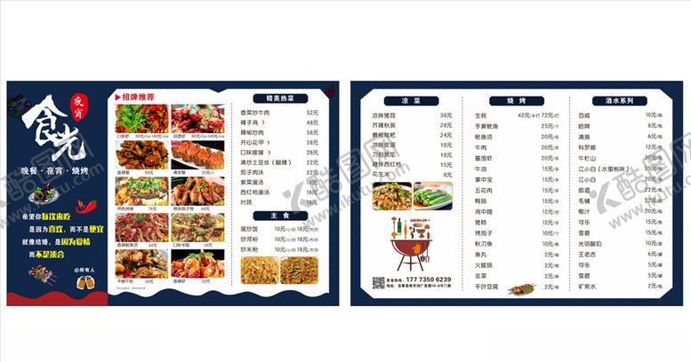 编号：10139307041440217068【酷图网】源文件下载-夜宵店菜单
