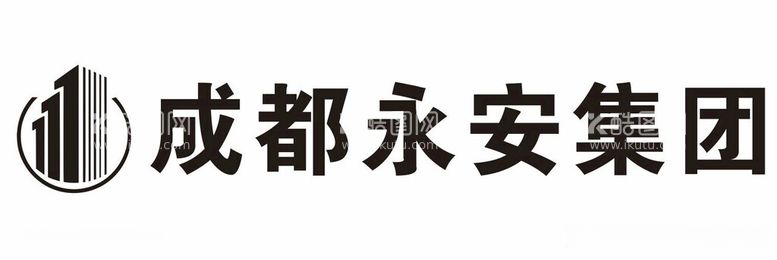 编号：10695911241657216849【酷图网】源文件下载-成都永安集团