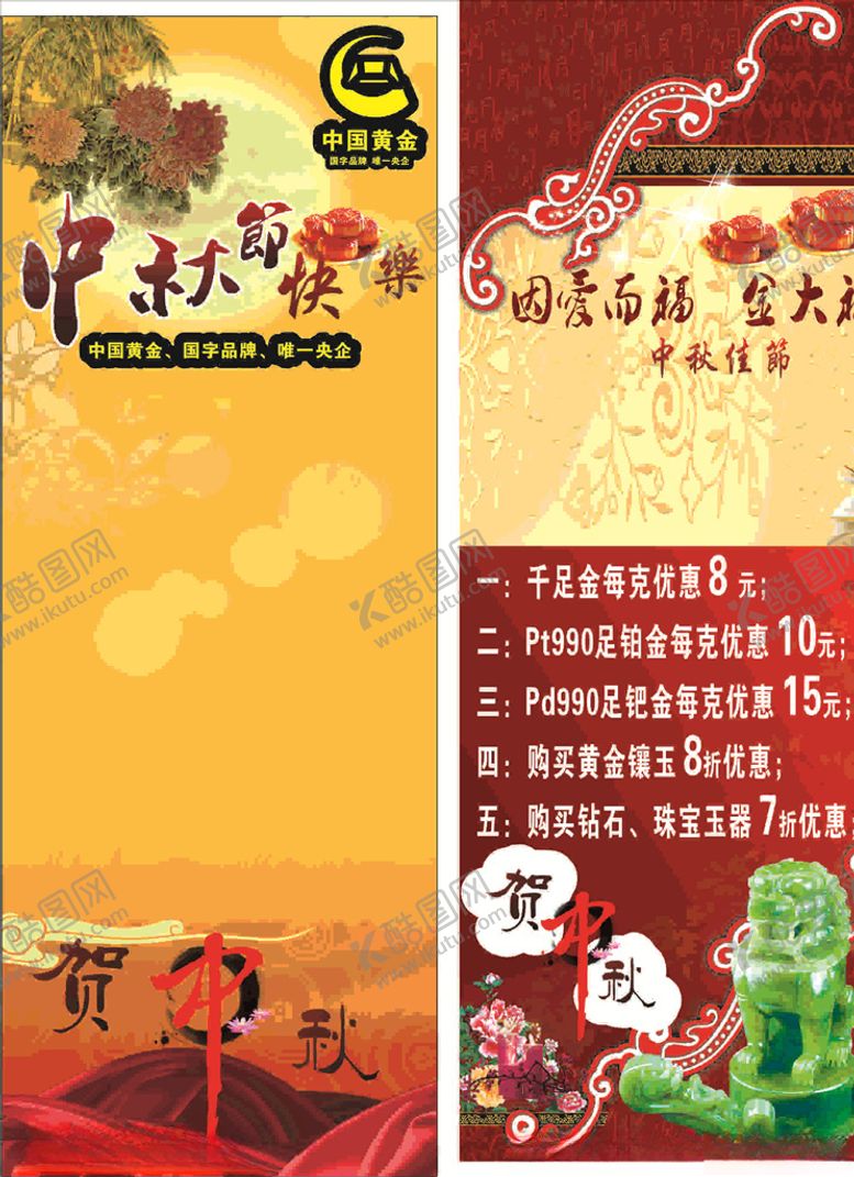 编号：18956310170121225814【酷图网】源文件下载-中秋佳节