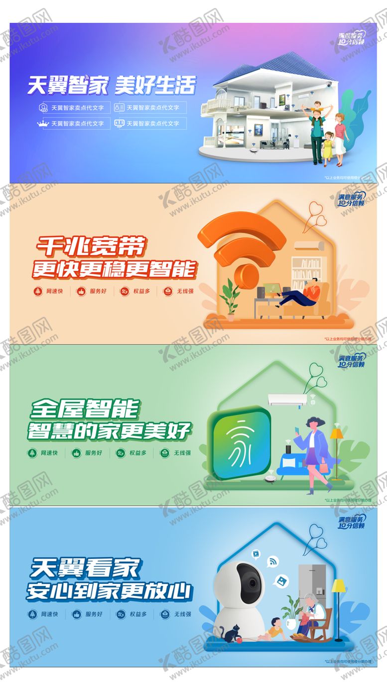 编号：99351411170352391999【酷图网】源文件下载-全屋智能活动展板