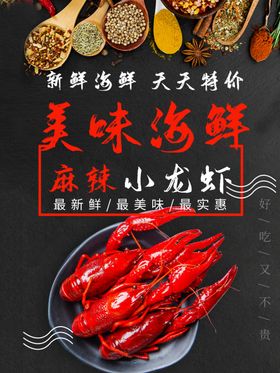 麻辣小龙虾