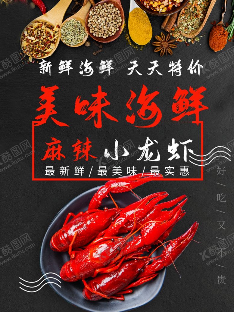 编号：22667007121712016137【酷图网】源文件下载-麻辣小龙虾
