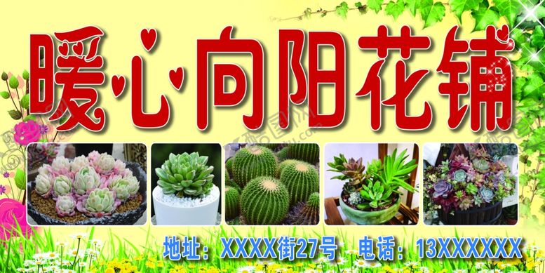 编号：70897107091344135309【酷图网】源文件下载-花店店招