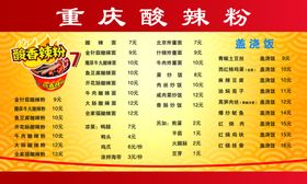饭店价格表