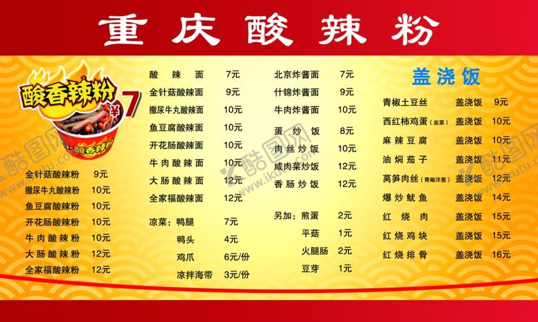 编号：28401806282251188553【酷图网】源文件下载-饭店价格表