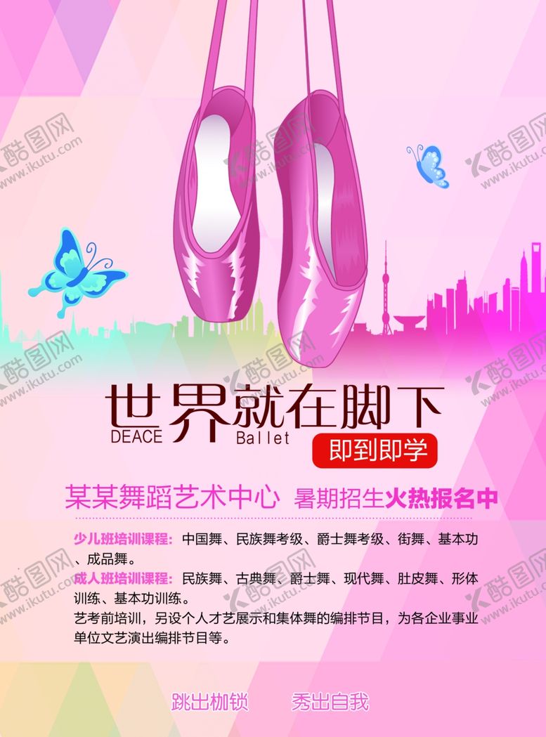 编号：80847210091456552159【酷图网】源文件下载-舞蹈培训