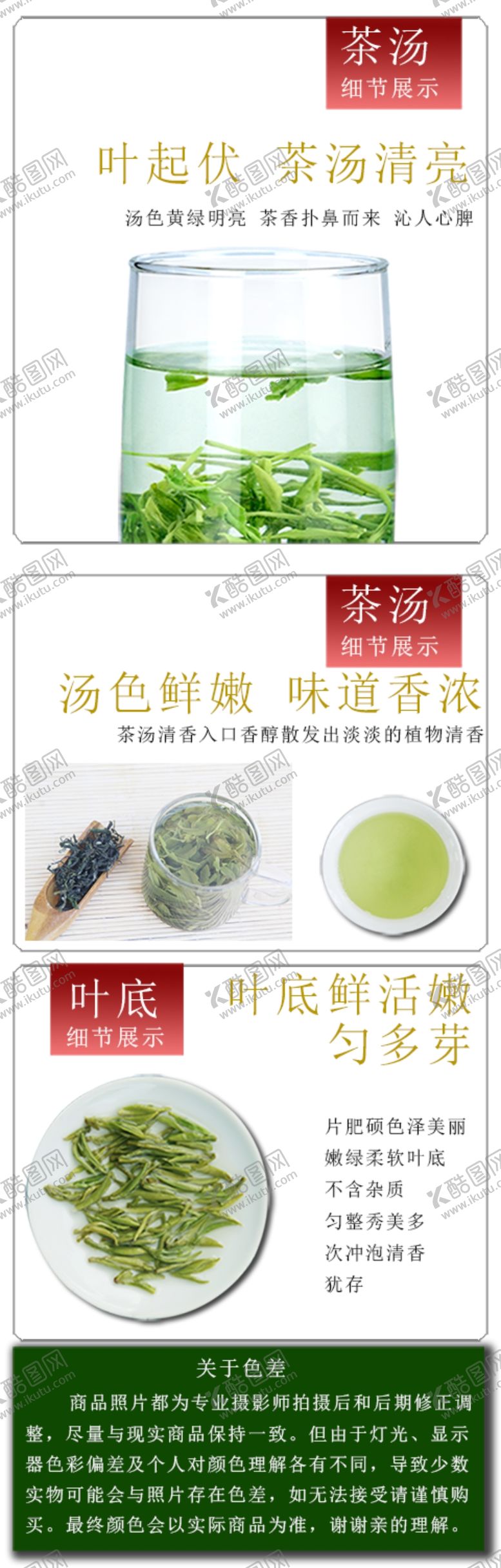 编号：84358306272306214591【酷图网】源文件下载-电商详细页绿茶