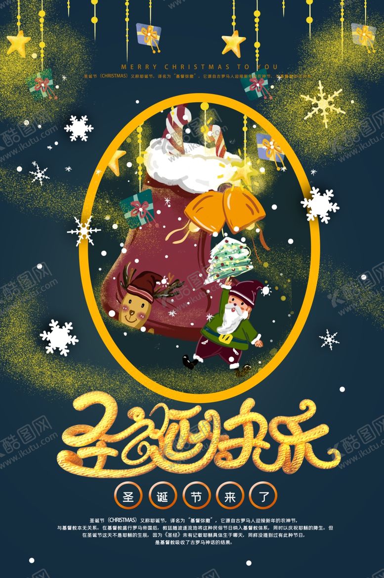 编号：35972609281519359682【酷图网】源文件下载-圣诞节