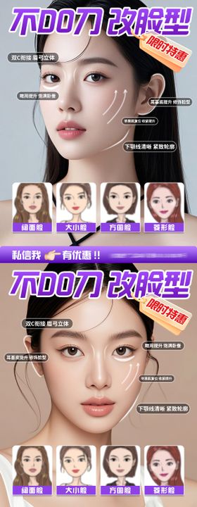 医美轮廓固定小红书海报