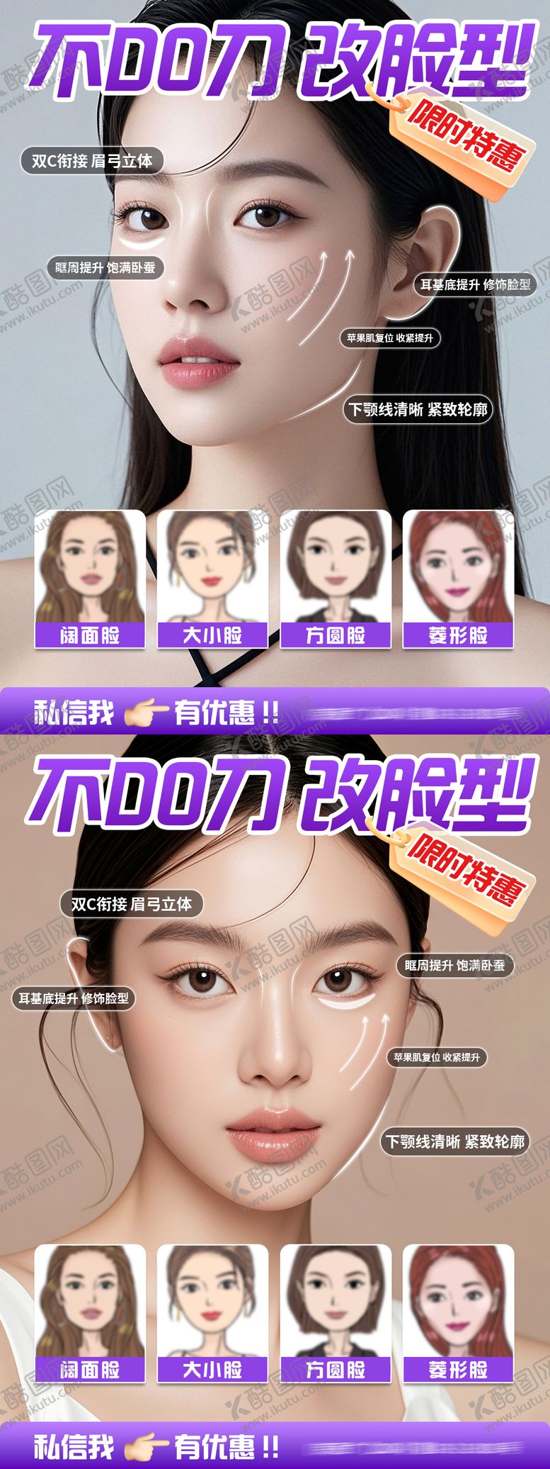 编号：45772005131711508347【酷图网】源文件下载-医美轮廓固定小红书海报