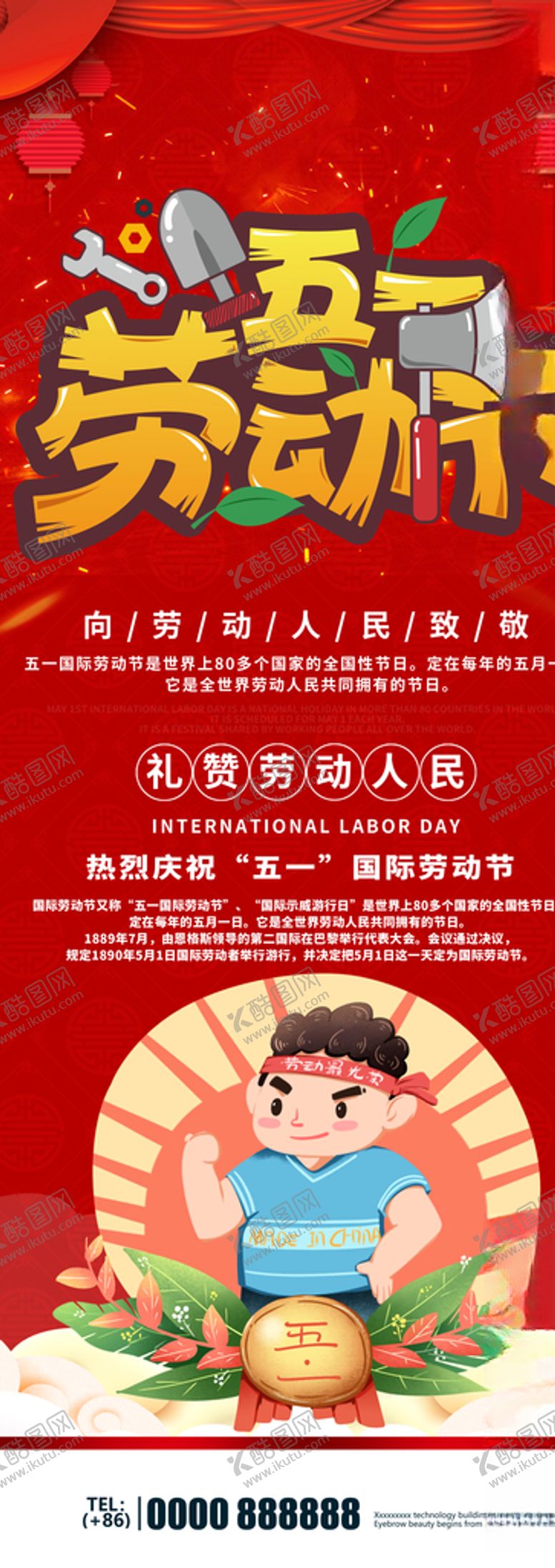 编号：23415005062323518960【酷图网】源文件下载-五一劳动节