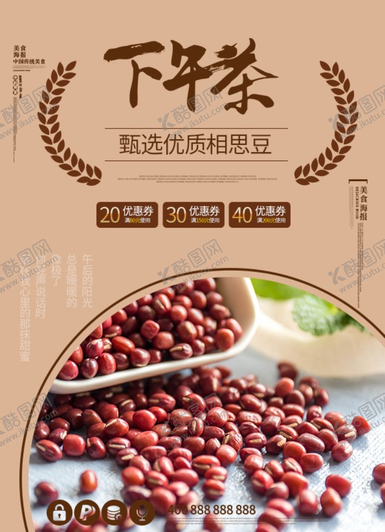 编号：88756209151454214747【酷图网】源文件下载-下午茶