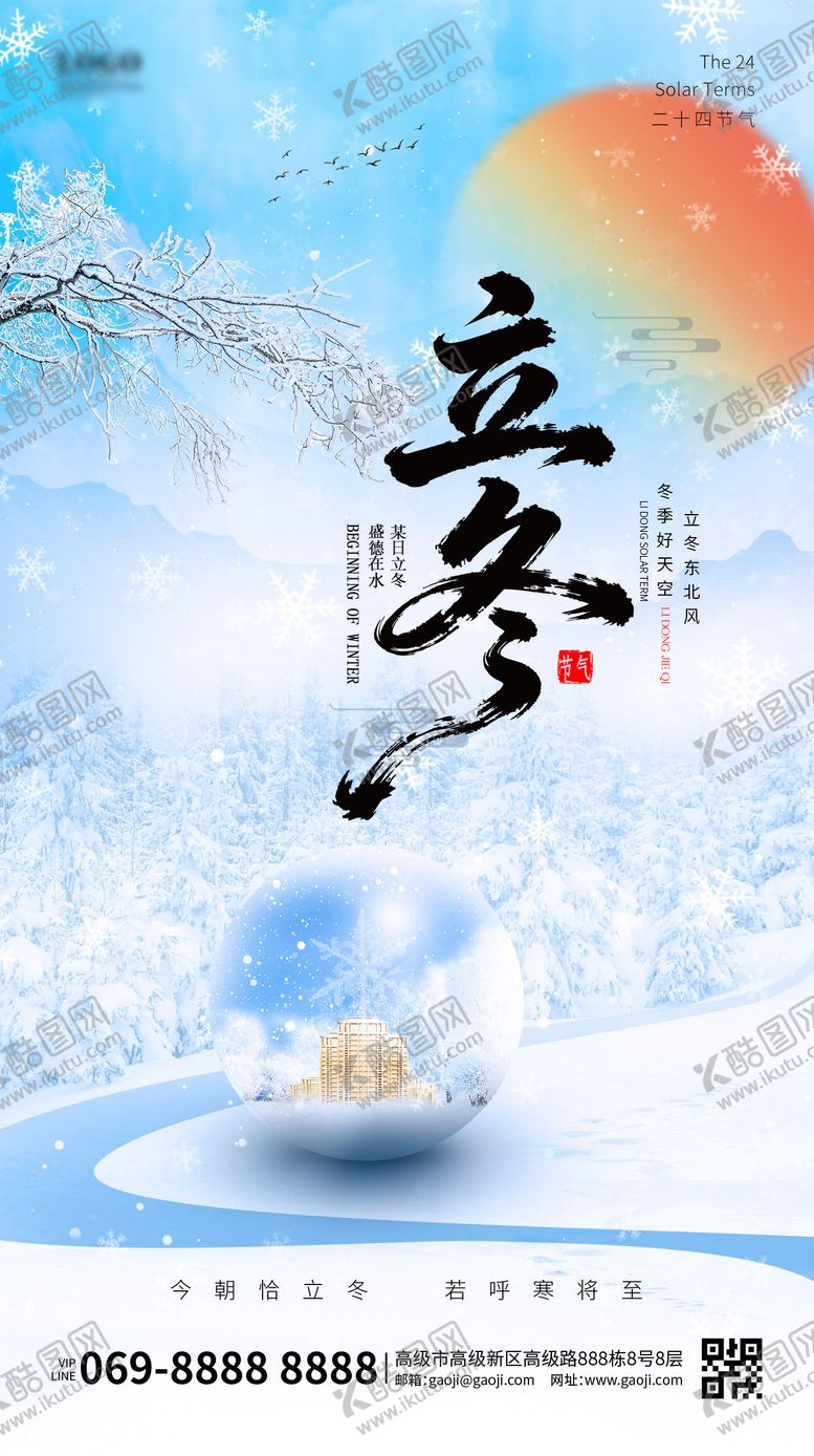 编号：36880411020224585183【酷图网】源文件下载-立冬节气海报