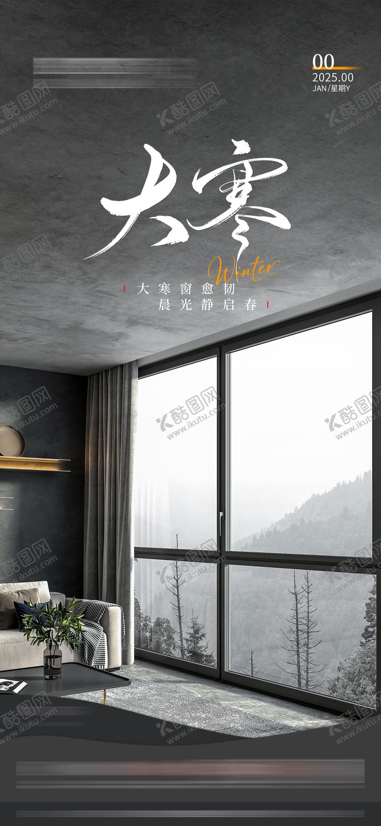 编号：13564601100201251837【酷图网】源文件下载-门窗别墅早安大寒海报