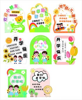 迎新牌