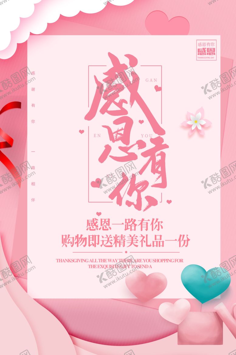 编号：45405005241431005011【酷图网】源文件下载-感恩有你