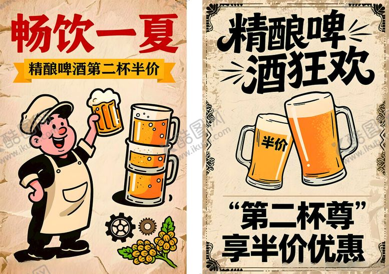 编号：22745610120029056467【酷图网】源文件下载-畅饮一夏啤酒狂欢优惠