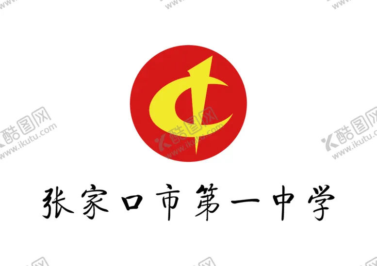 编号：29389012101945206286【酷图网】源文件下载-张家口市第一中学LOGO
