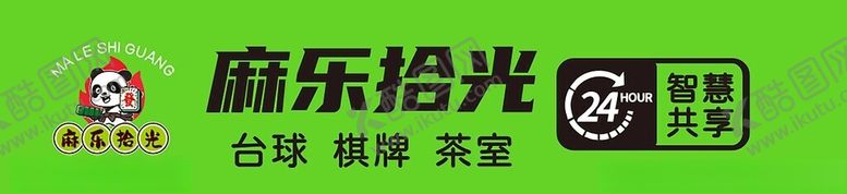 编号：10966412210242436523【酷图网】源文件下载-麻乐拾光
