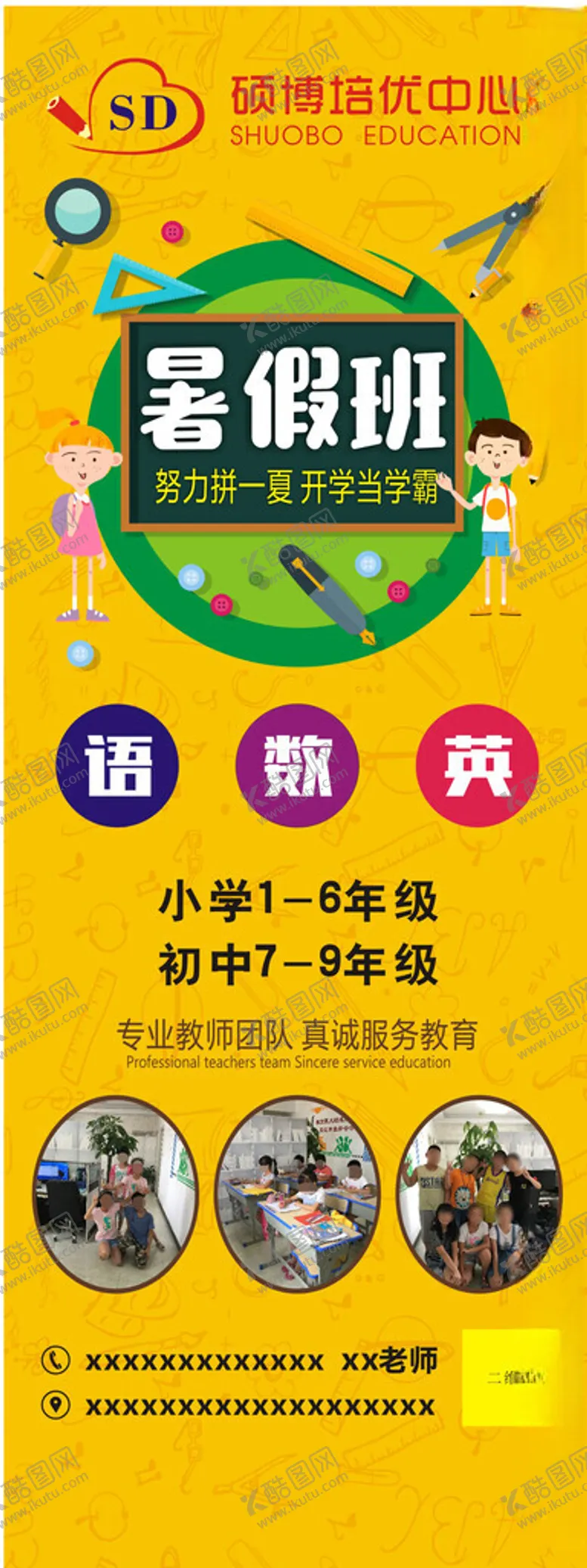 编号：72755612100810268540【酷图网】源文件下载-培优展架