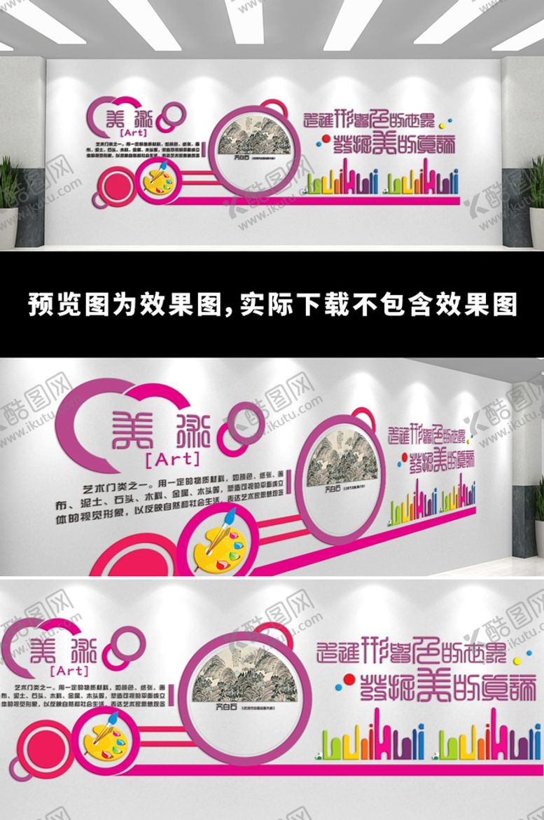 编号：07632810120916006459【酷图网】源文件下载-美术书画室文化墙