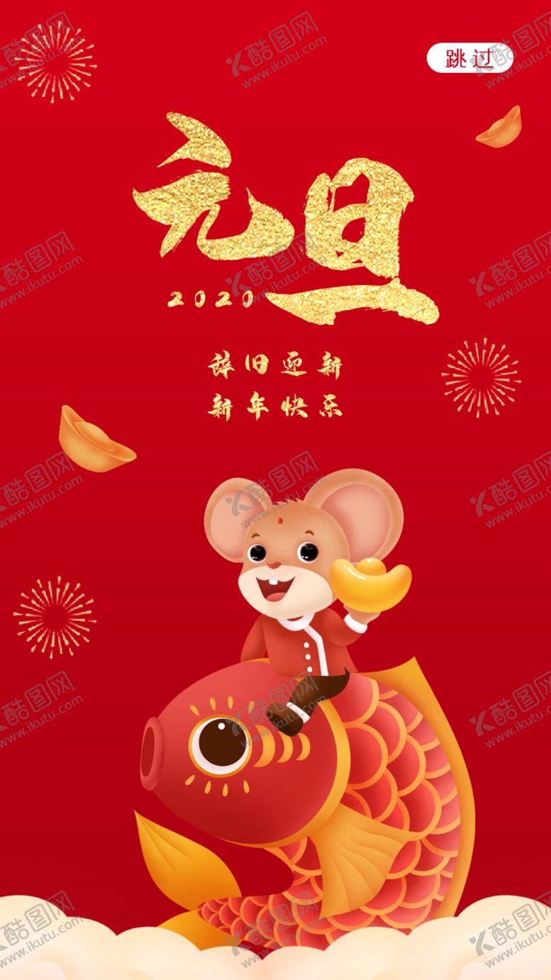 编号：56298207130227482078【酷图网】源文件下载-元旦