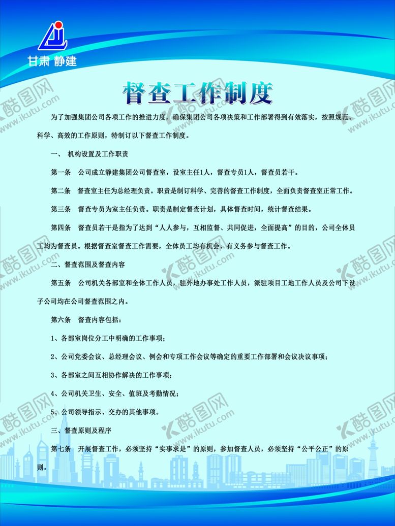 编号：81373506190742459845【酷图网】源文件下载-企业制度