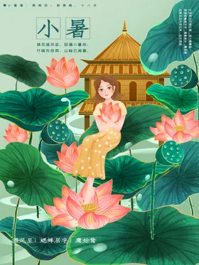 小暑朋友圈大地产海报地产大微信海报