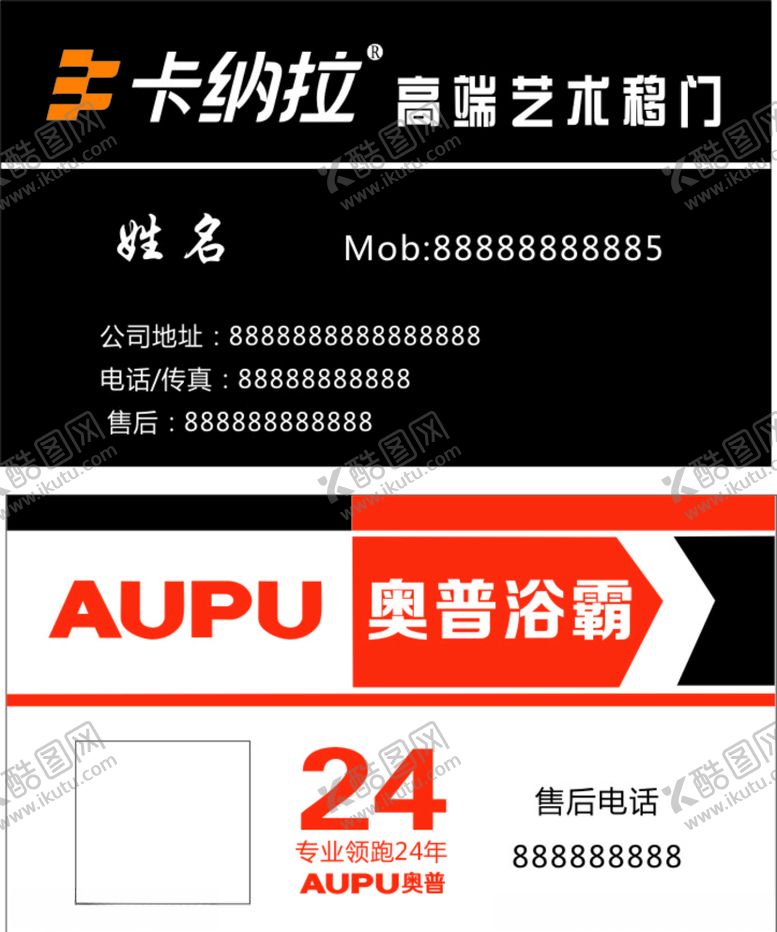 编号：65819911010011567575【酷图网】源文件下载-卡纳拉名片奥普浴霸