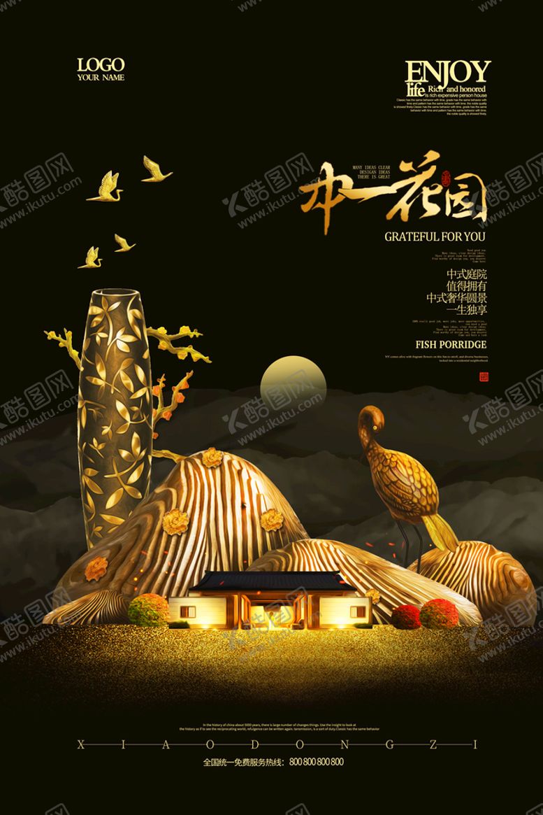 编号：94781509151007353429【酷图网】源文件下载-地产海报