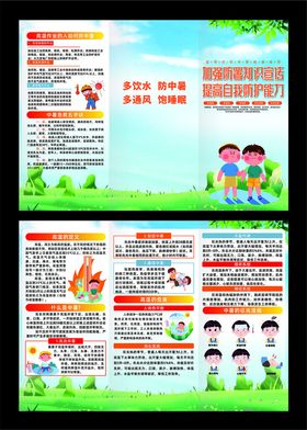 防中暑知识宣传三折页