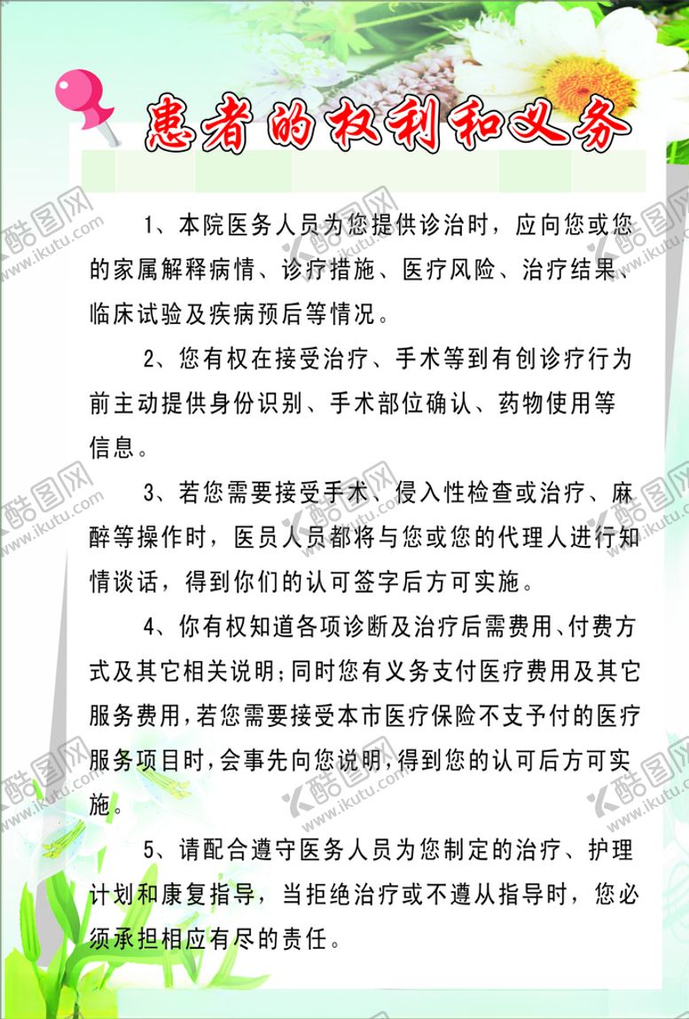 编号：10758105111507458106【酷图网】源文件下载-医院展板