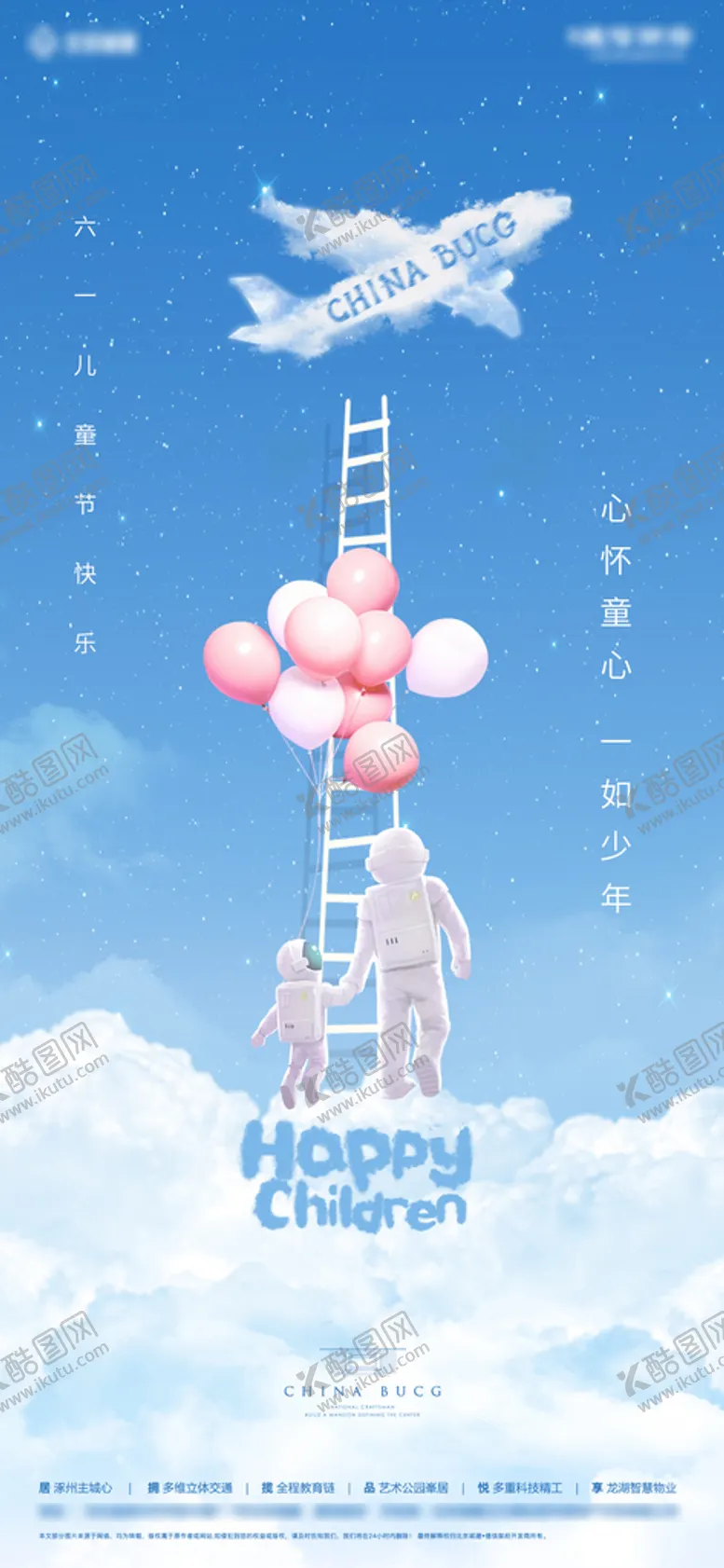 编号：16739809170345095160【酷图网】源文件下载-六一儿童节高端地产海报