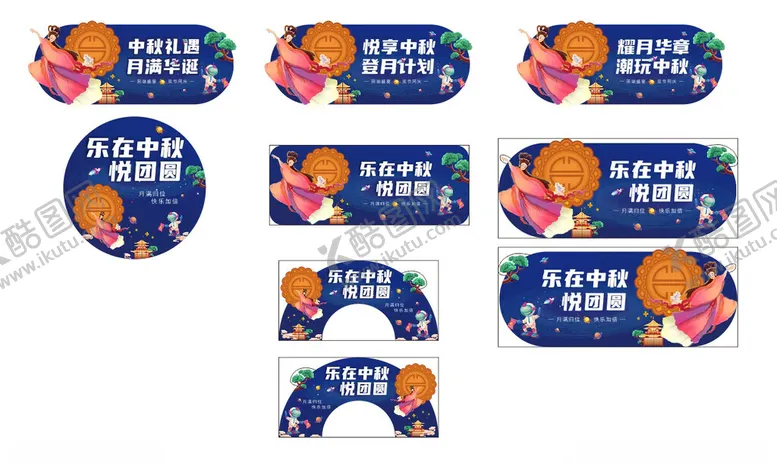 编号：49232012110203418460【酷图网】源文件下载-中秋氛围